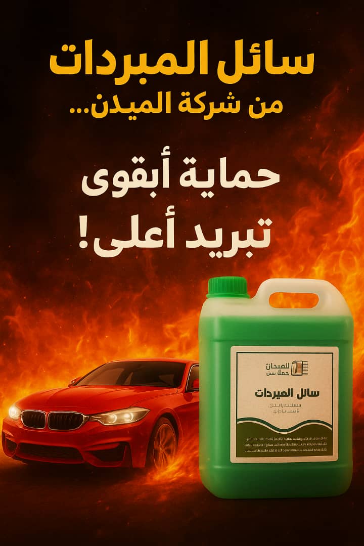 سائل المبردات – أخضر